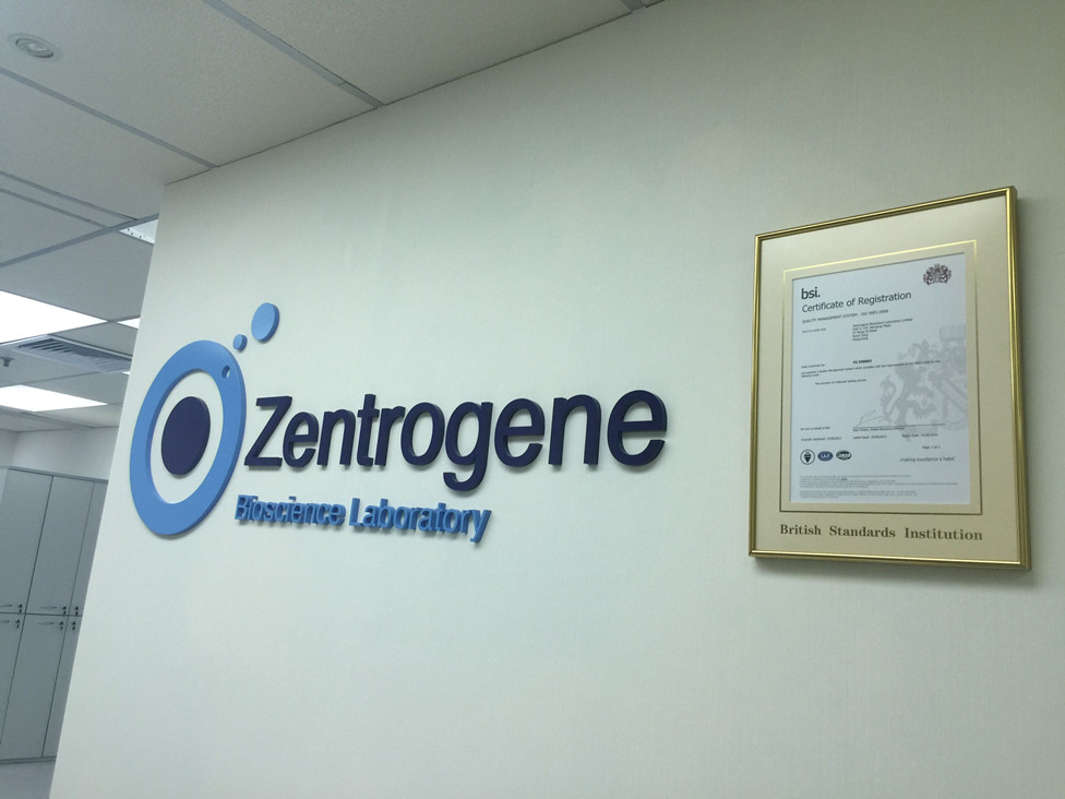 海宁分部 香港大Z化验所